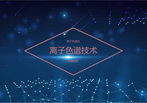離子色譜法 離子色譜法